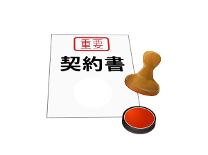 ご契約